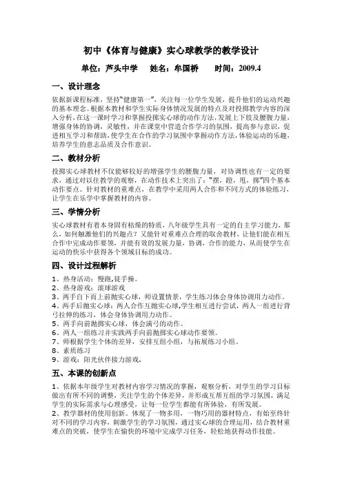 优质课实心球的教学设计