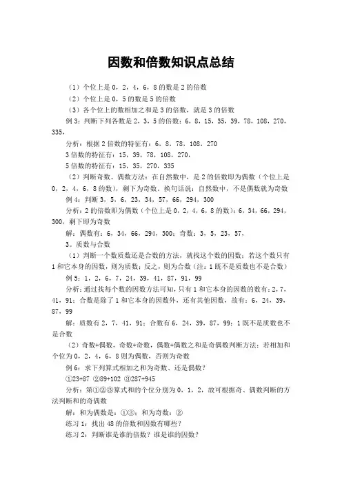 因数和倍数知识点总结