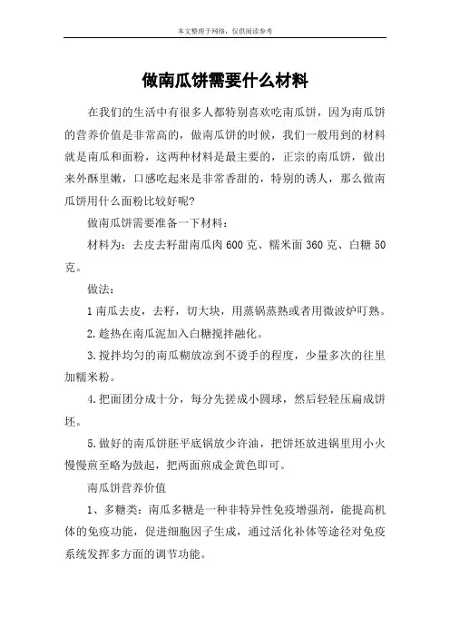 做南瓜饼需要什么材料