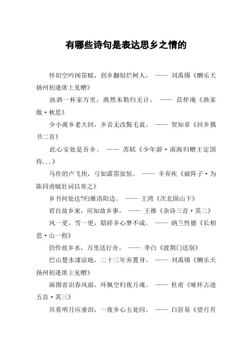 有哪些诗句是表达思乡之情的