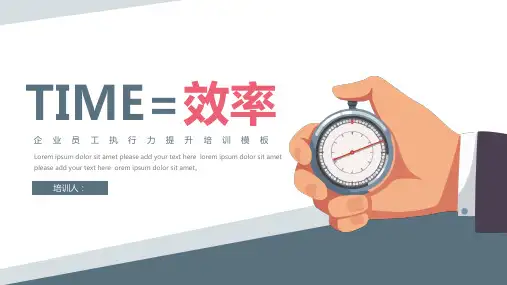 企业员工执行力提升培训模板