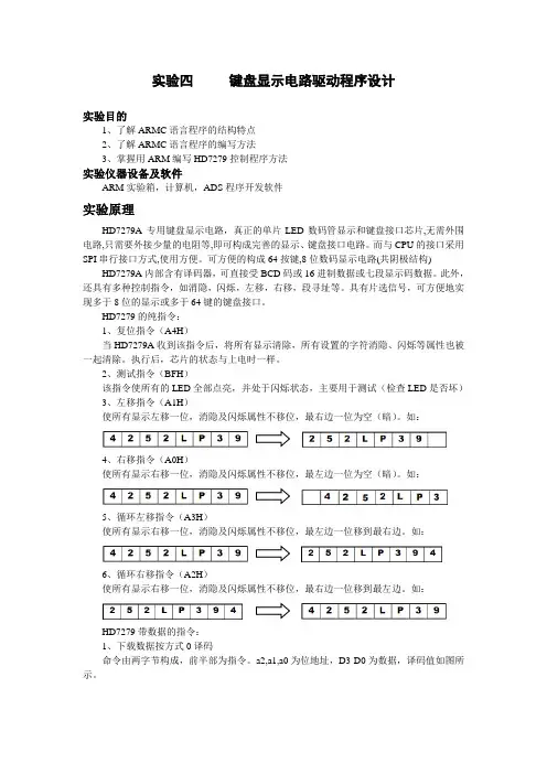 键盘显示电路驱动程序设计