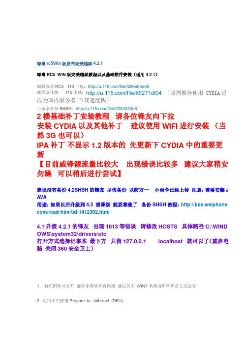 iphone 越狱4.2.1