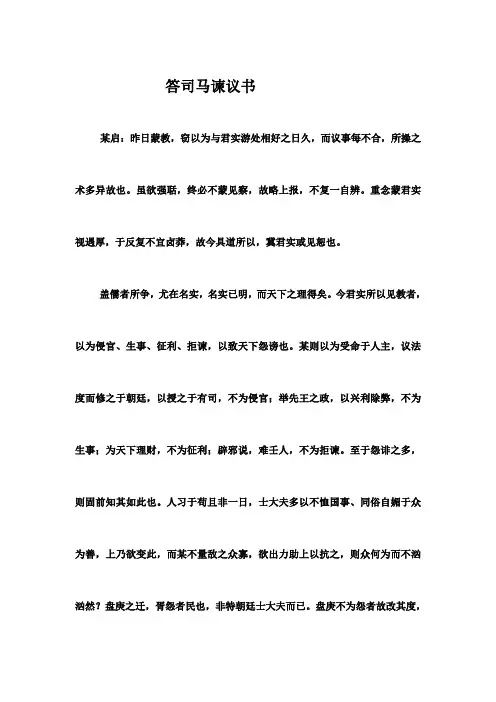 答司马谏议书