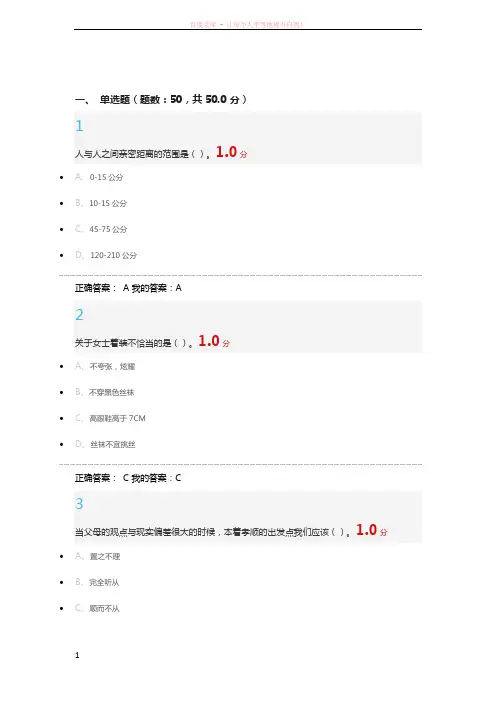 超星尔雅2016口才艺术与社交礼仪期末测试及答案