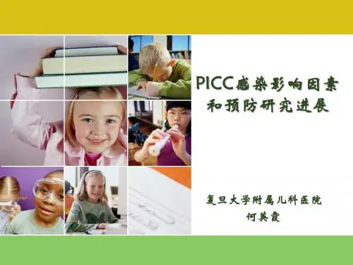 PICC感染影响因素和预防研究进展2