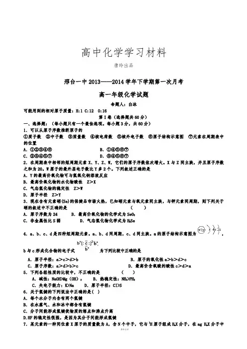 人教版高中化学必修一下学期第一次月考.docx
