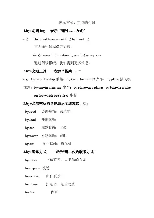表示方式工具的介词
