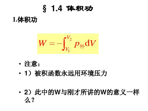 热力学第一定律(2)