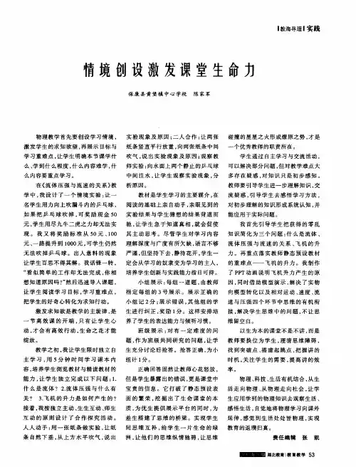 情境创设激发课堂生命力