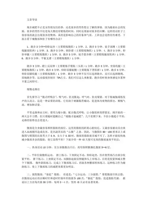 生活养生-瘦腹部和肚子
