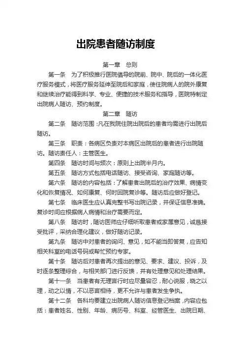 出院患者随访、预约制度 2