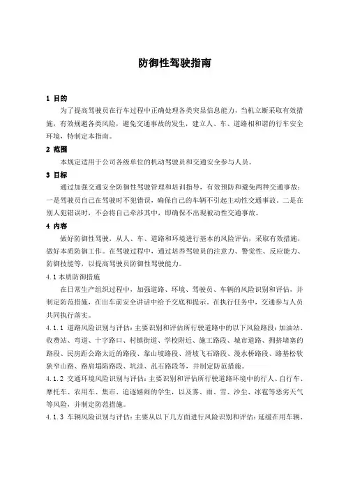 防御性驾驶指南