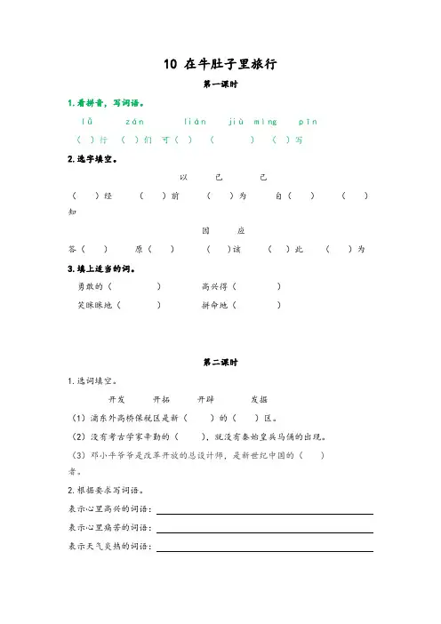 部编版(统编版)小学三年级语文上册10在牛肚子里旅行 课时作业及答案-精品推荐