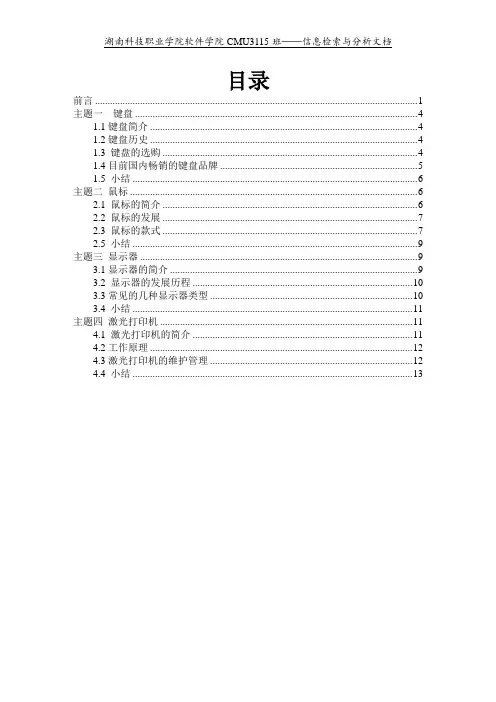 人机接口ISAS演讲
