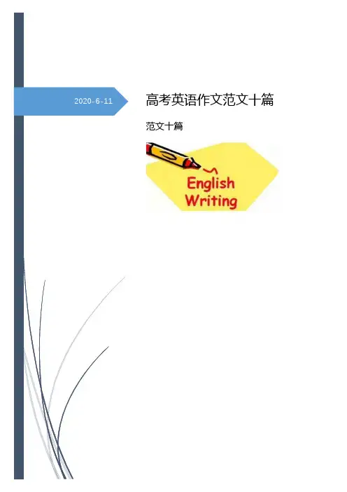 高考英语作文模拟范文(十篇含情景描述)