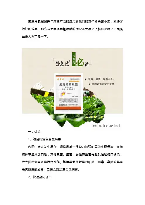 氯溴异氰尿酸优点与缺点各是什么