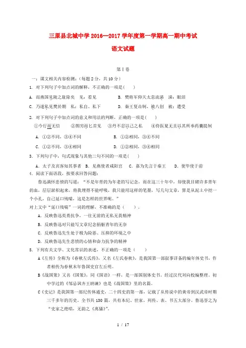 陕西省咸阳市三原县高一语文上学期期中试题