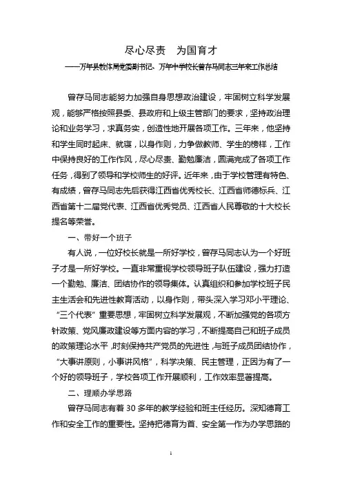 尽心尽责  为国育才万年中学工作总结汇报