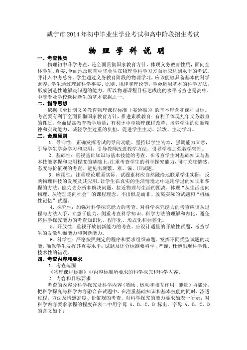 咸宁市2014年初中毕业生学业考试和高中阶段招生考试说明(物理)