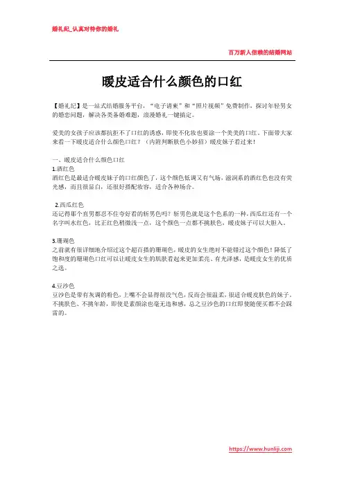 暖皮适合什么颜色的口红