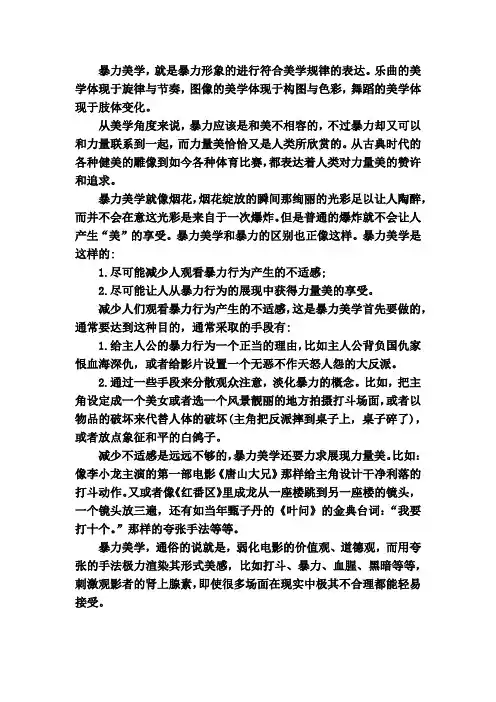 暴力美学