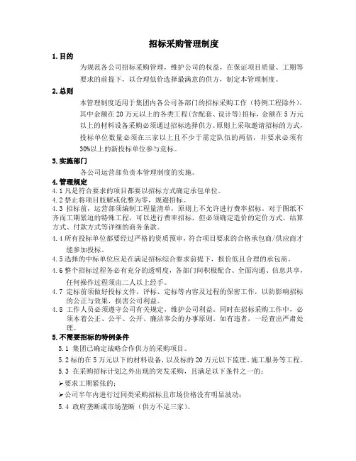 地产质量控制之 招标采购管理制度