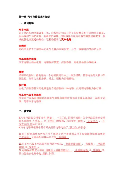 现代轿车电路故障的检修13