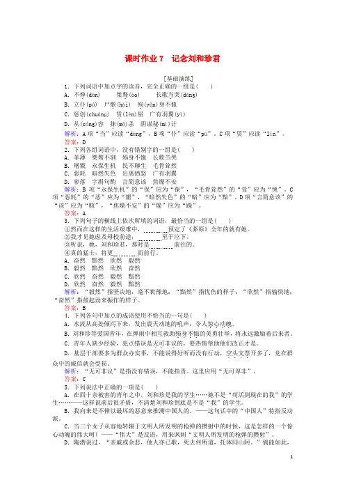 2019_2020学年高中语文课时作业7记念刘和珍君含解析新人教版必修