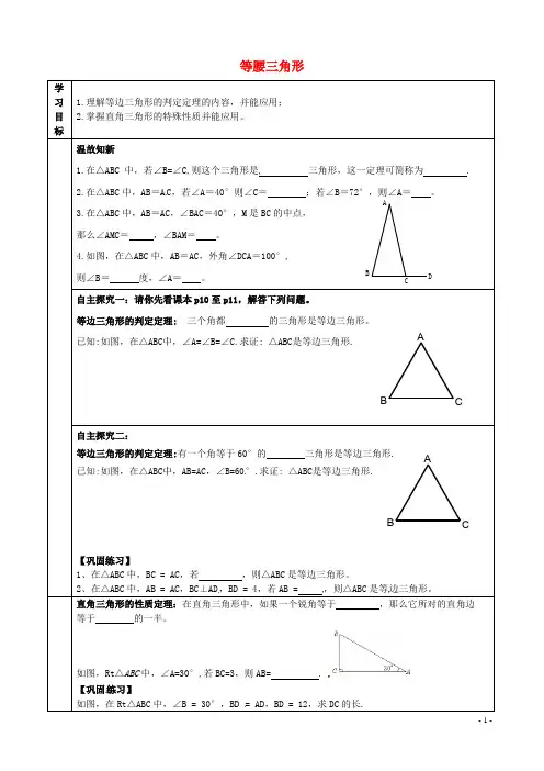 八年级数学下册第一章三角形的证明1.1等腰三角形1.1.4等腰三角形提高导学案无答案新版北师大版2