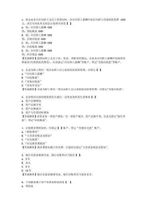 2012湖南省会计人员继续教育考资料
