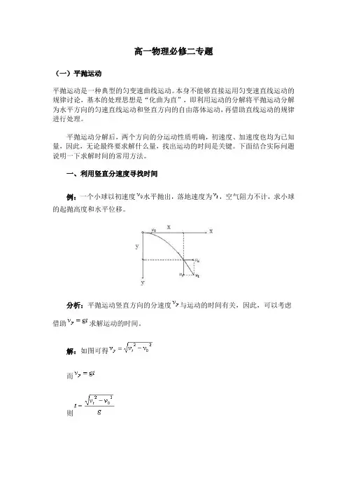 高一物理必修二专题