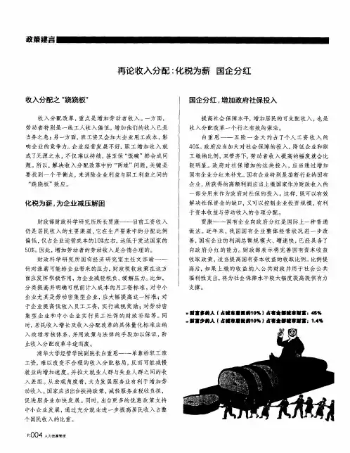 再论收入分配：化税为薪 国企分红