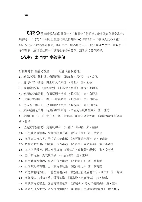 飞花令-含雨字的诗词