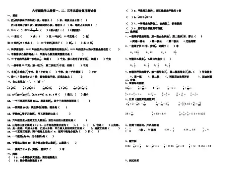 六年级数学上册第一、二、三单元综合复习测试卷