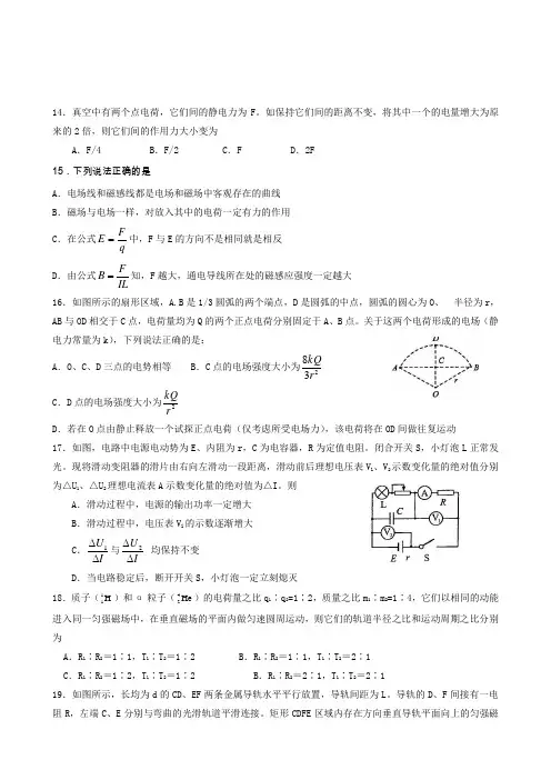 四川省棠湖中学2018-2019学年高二上学期第三次月考物理试题