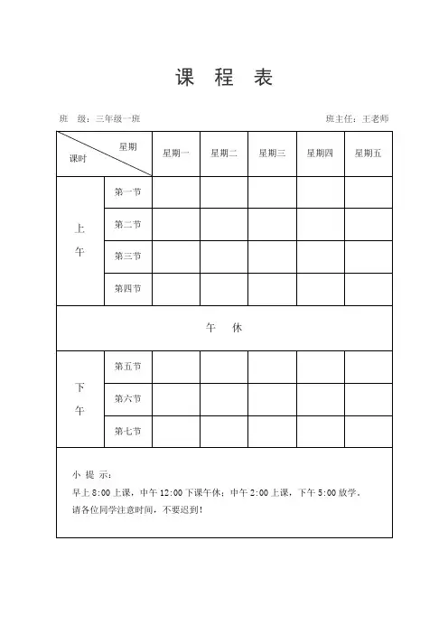 课程表(完美版)