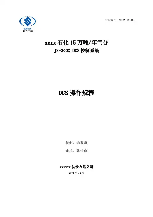 DCS操作规程