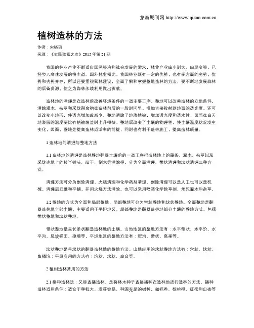 植树造林的方法