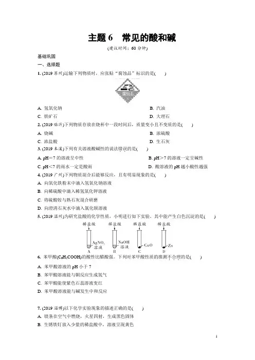 中考化学复习常见的酸和碱练习题含答案