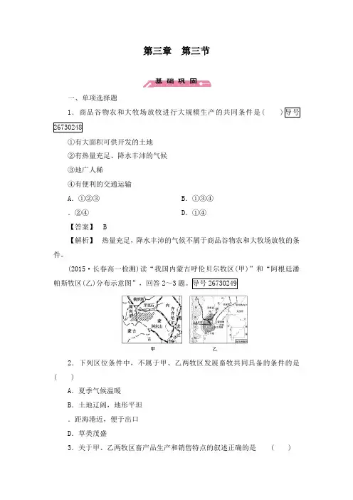 最新人教版必修二高中地理同步习题3章第3节以畜牧业为主的农业地域类型及答案