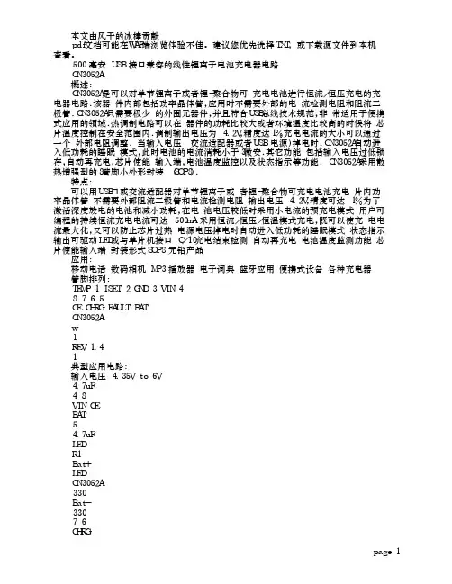 锂电池管理芯片CN3052A中文资料