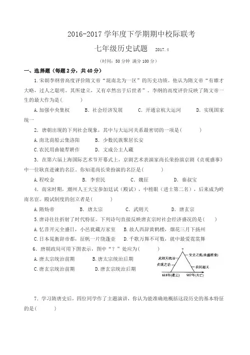 临沭县2016-2017学年七年级下学期历史期中试题(有答案)