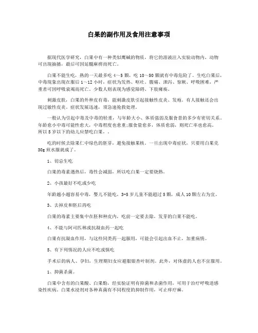 白果的副作用及食用注意事项