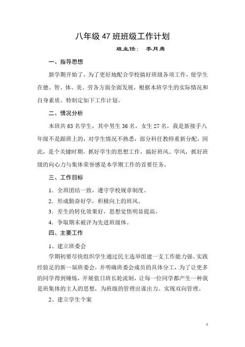 八年级班级工作计划(上期)
