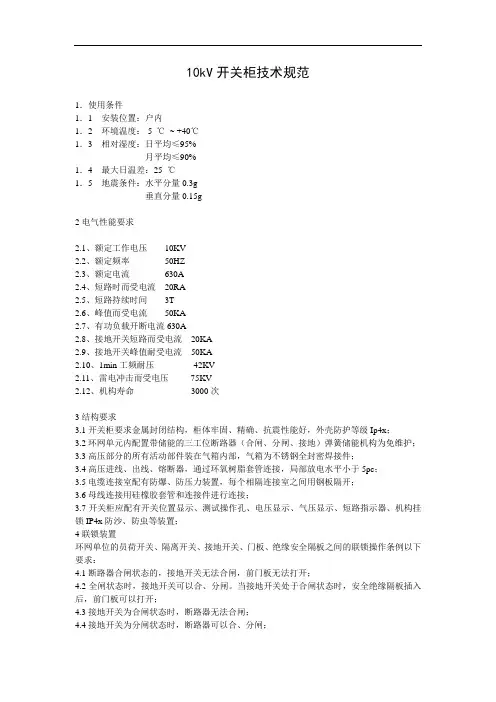 10kV开关柜技术规范
