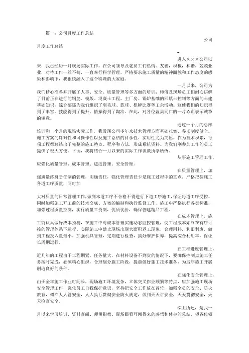 公司月工作总结