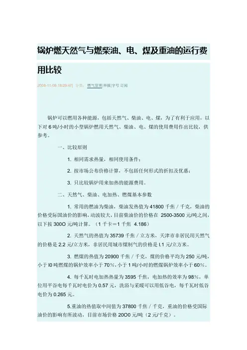 锅炉燃天然气与燃柴油、电、煤及重油的运行费用比较
