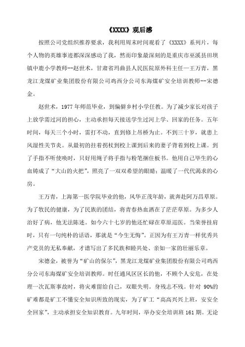 优秀影片观后感