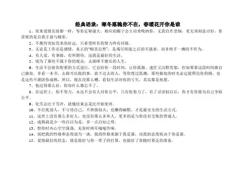 经典语录：寒冬落魄你不在,春暖花开你是谁